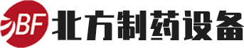 潍坊市北方制药设备制造有限公司