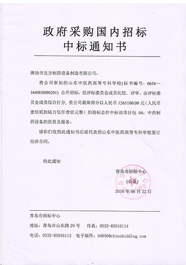 山东中医药高等专科学校第四包(1)